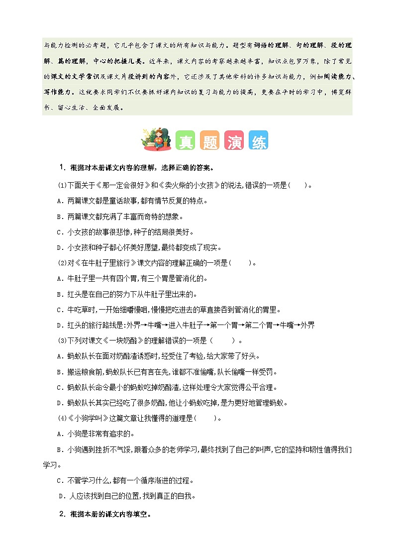 专题10 课内阅读-2024-2025学年三年级语文寒假专项提升训练(统编版)第2页