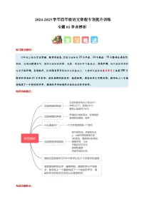 专题01字音辨析-2024-2025学年四年级语文寒假专项提升训练(统编版)