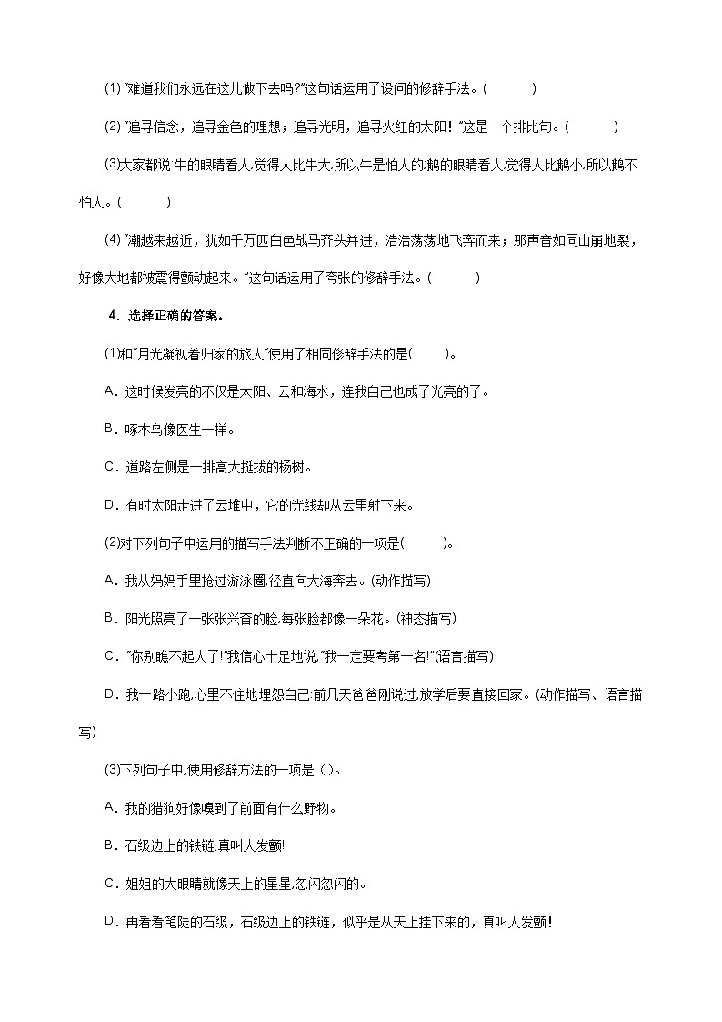 专题05 修辞与描写和说明方法-2024-2025学年四年级语文寒假专项提升训练(统编版)第3页