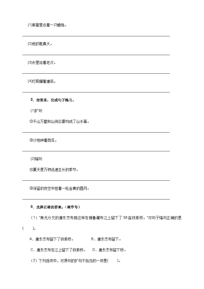 專題03 擴句、縮句-2024-2025學(xué)年六年級語文寒假專項提升訓(xùn)練（統(tǒng)編版）第3頁