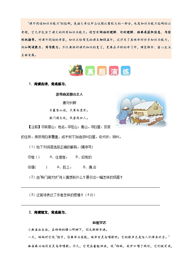 專題11 課外閱讀-2024-2025學(xué)年二年級(jí)語文寒假專項(xiàng)提升訓(xùn)練（統(tǒng)編版）第2頁