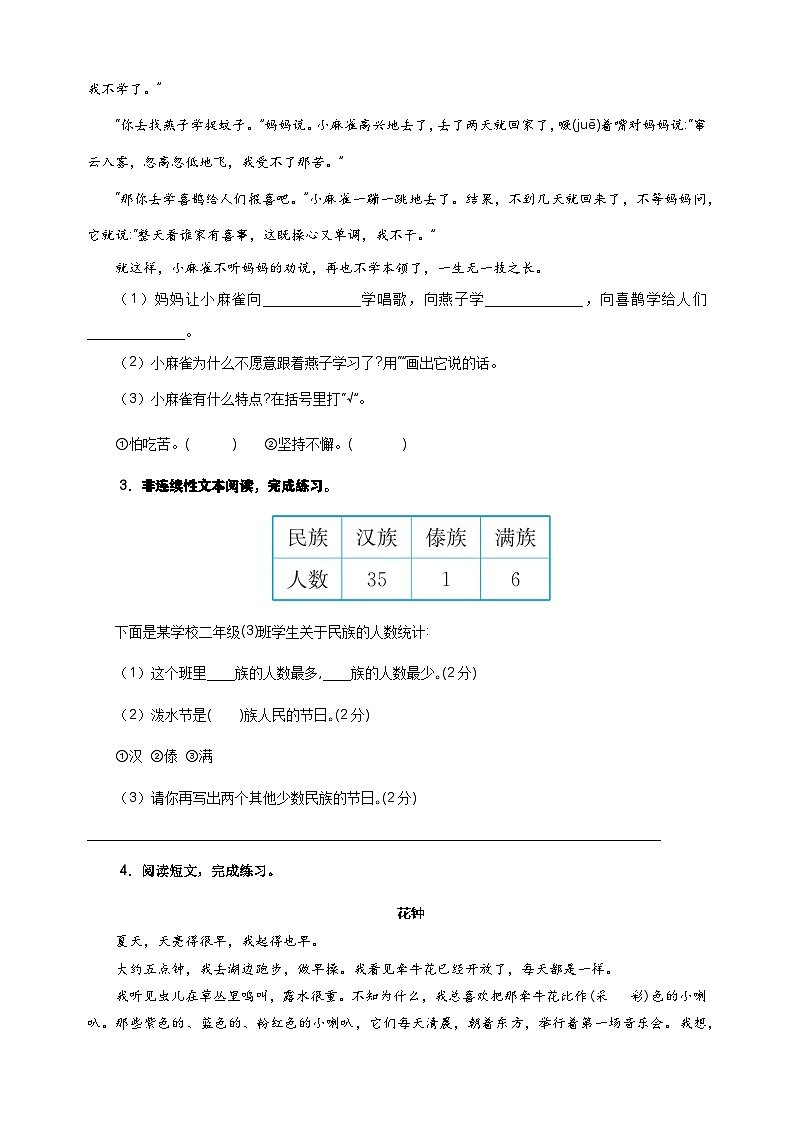專題11 課外閱讀-2024-2025學(xué)年二年級(jí)語文寒假專項(xiàng)提升訓(xùn)練（統(tǒng)編版）第3頁