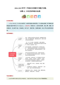 专题12 口语交际和综合实践-2024-2025学年二年级语文寒假专项提升训练（统编版）