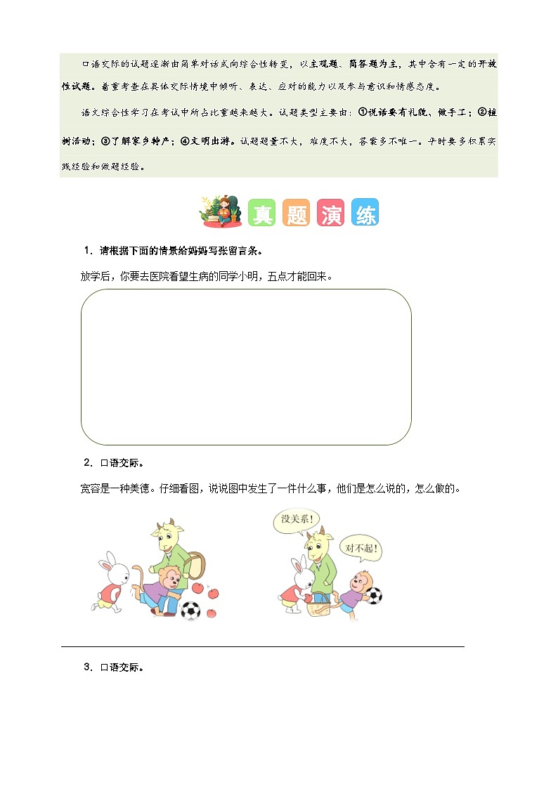 专题12 口语交际和综合实践-2024-2025学年二年级语文寒假专项提升训练(统编版)第2页