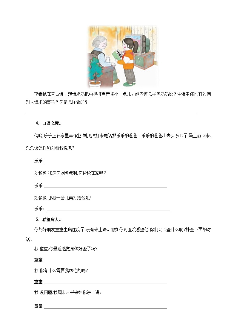 专题12 口语交际和综合实践-2024-2025学年二年级语文寒假专项提升训练(统编版)第3页