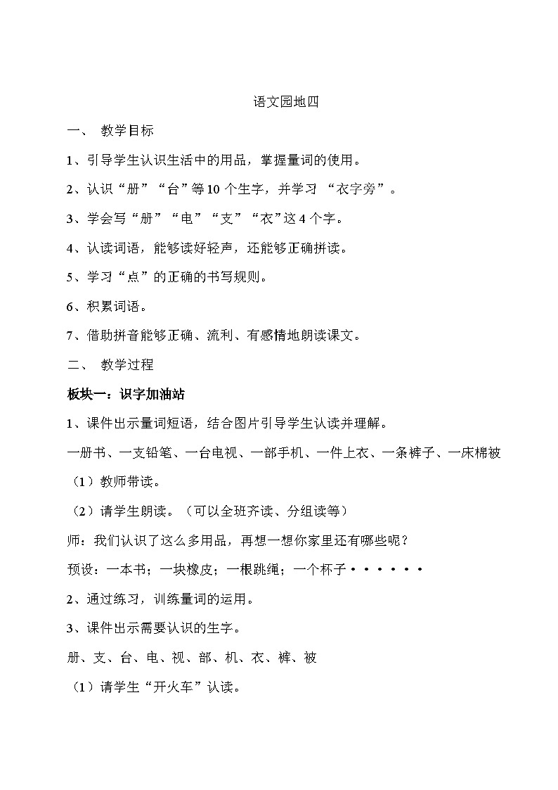 语文园地四【教学设计】第1页