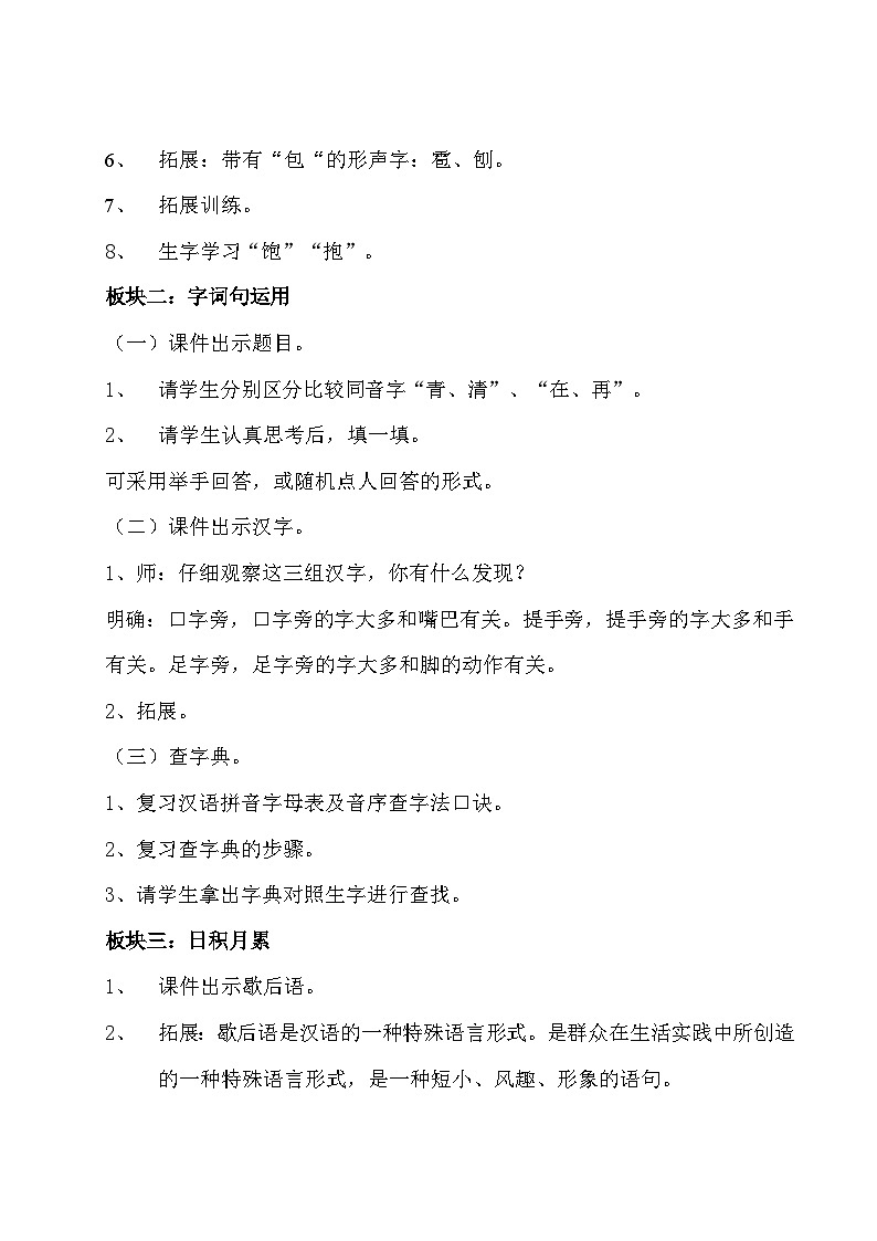 语文园地五 教学设计第2页