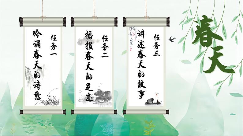 课文3 开满鲜花的小路 课件第1页