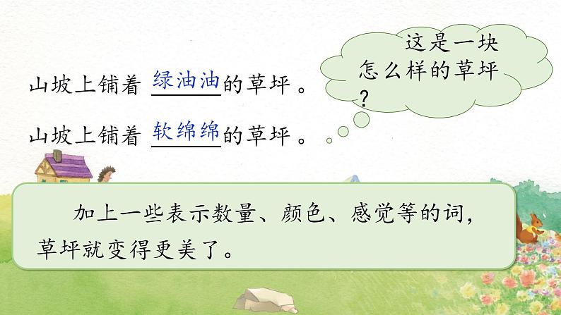 课文3 开满鲜花的小路 课件第4页