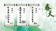 小学语文统编版（2024）二年级下册邓小平爷爷植树优质ppt课件