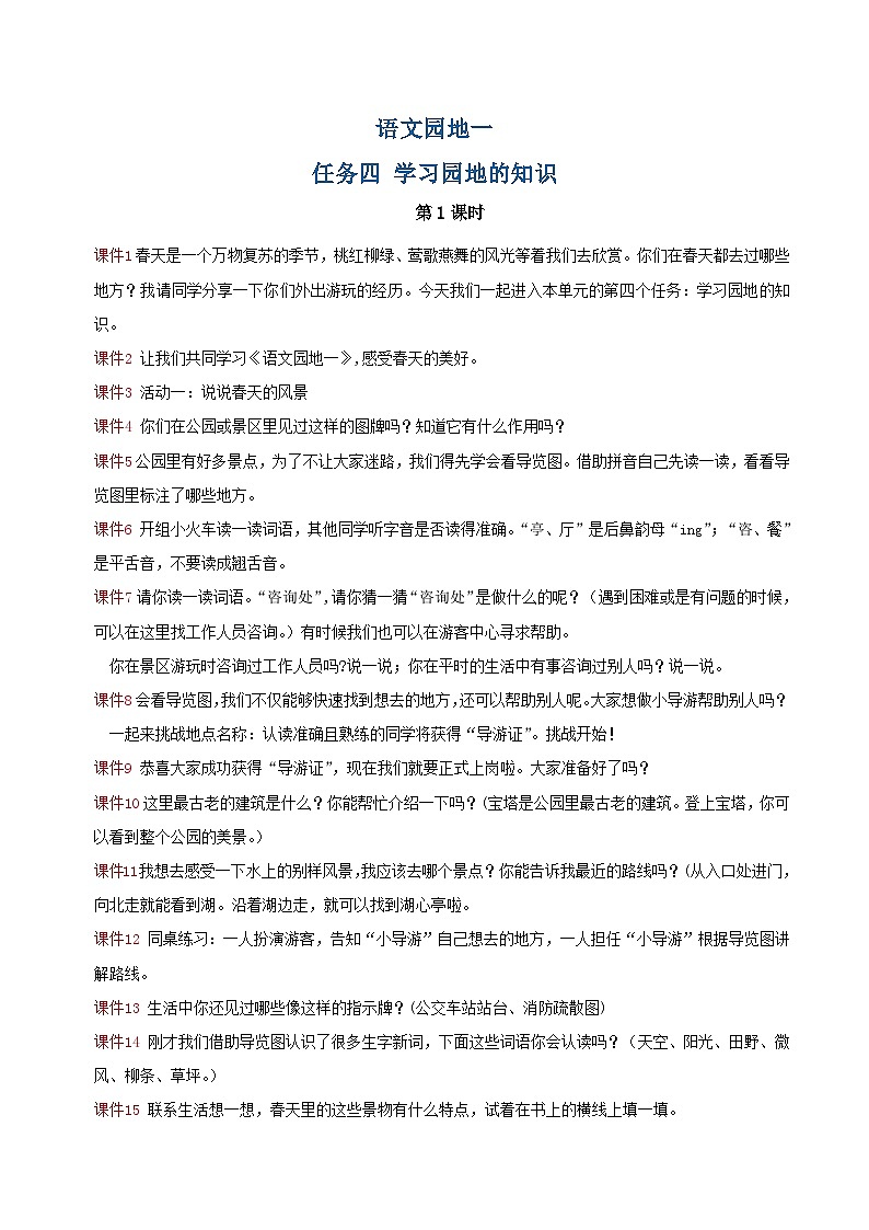 第1单元 语文园地一 逐字稿第1页