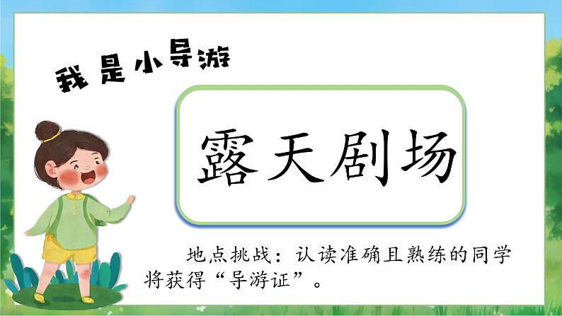 第1单元 语文园地一 课件第8页