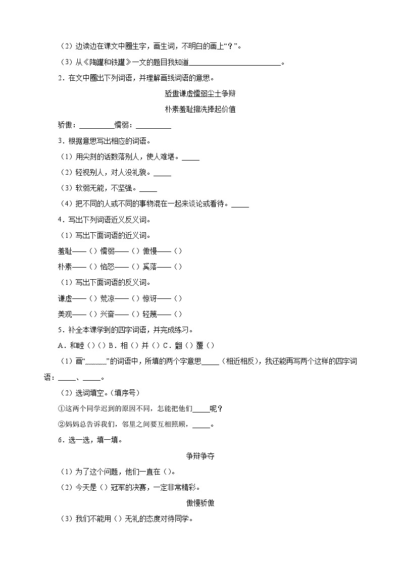 第6课《陶罐和铁罐》-2024-2025学年三年级语文下册寒假自学讲义(统编版)第2页