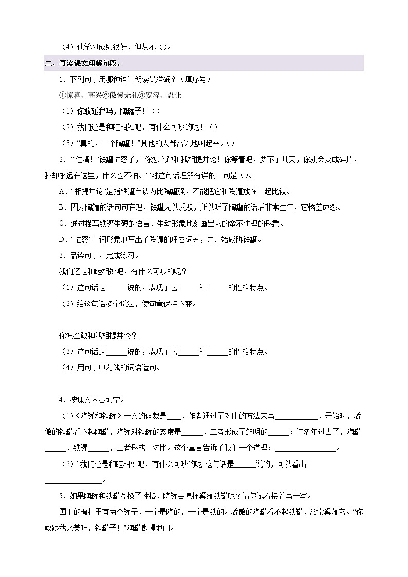 第6课《陶罐和铁罐》-2024-2025学年三年级语文下册寒假自学讲义(统编版)第3页