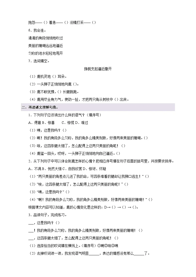 第7课《鹿角和鹿腿》-2024-2025学年三年级语文下册寒假自学讲义(统编版)第3页