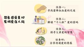 语文二年级下册雷锋叔叔你在哪里优秀ppt课件