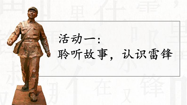 课文5 雷锋叔叔,你在哪里 课件第3页