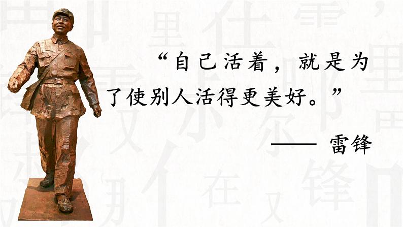 课文5 雷锋叔叔,你在哪里 课件第4页