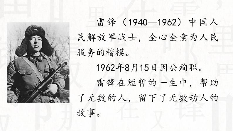 课文5 雷锋叔叔,你在哪里 课件第5页