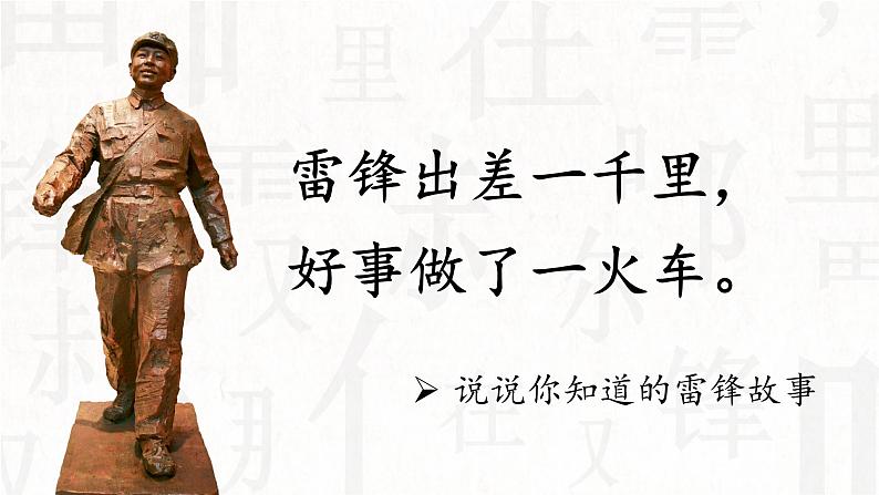 课文5 雷锋叔叔,你在哪里 课件第6页