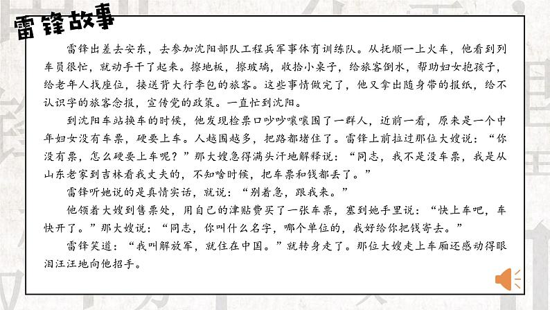 课文5 雷锋叔叔,你在哪里 课件第7页