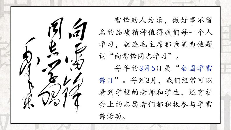 课文5 雷锋叔叔,你在哪里 课件第8页