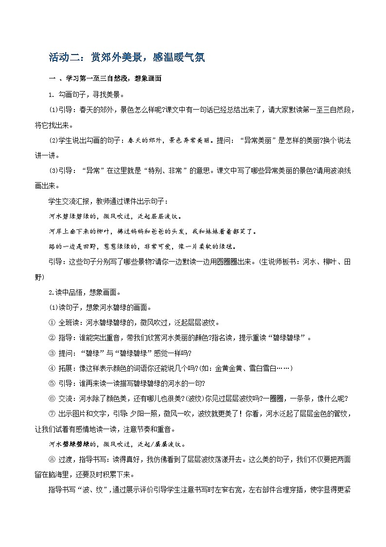 课文7 一匹出色的马 教学设计第3页