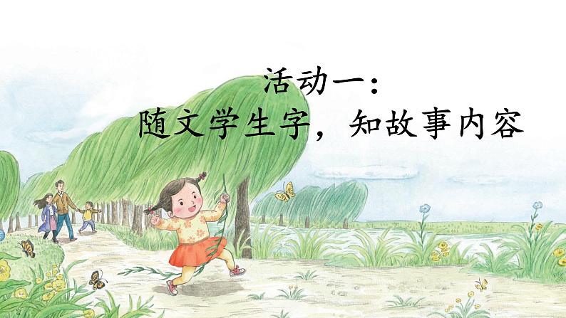 课文7 一匹出色的马 课件第3页