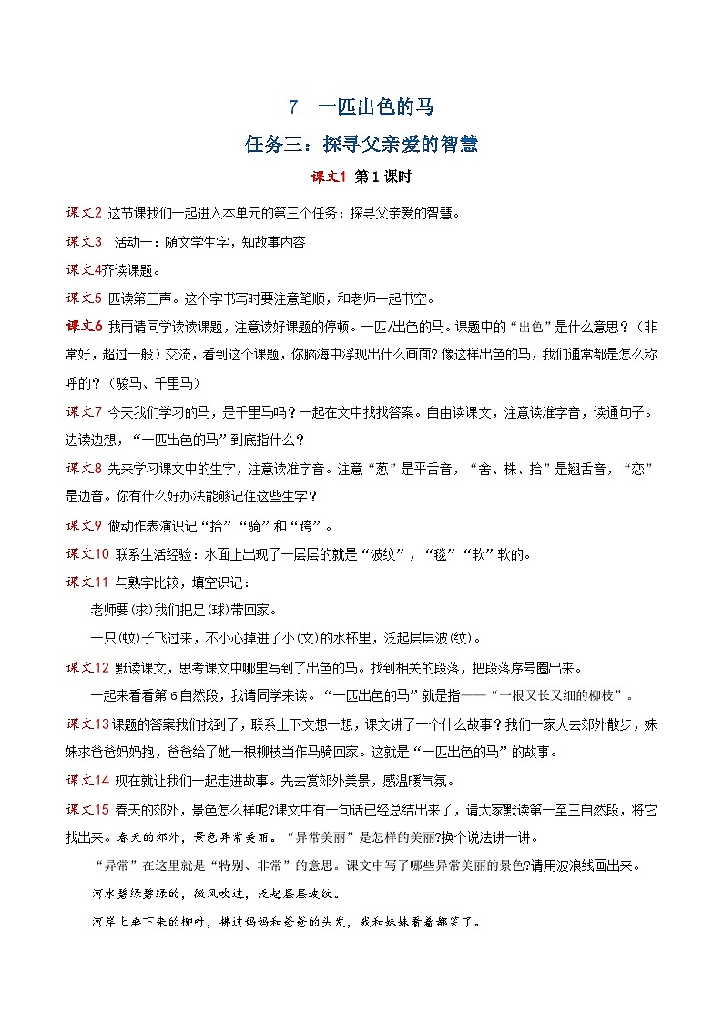 课文7 一匹出色的马 逐字稿第1页