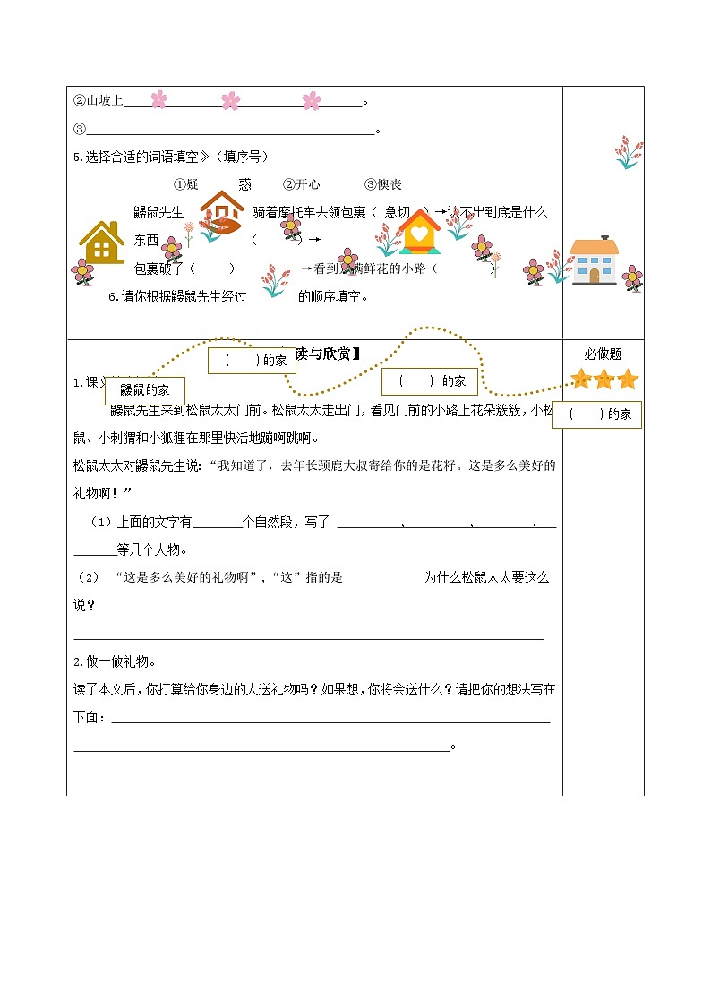 【核心素养】部编版小学语文二年级下册第3课《开满鲜花的小路》同步练习第2页
