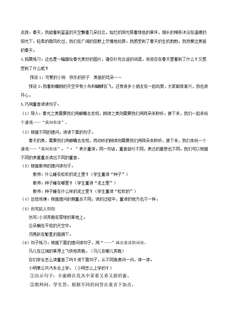 【核心素养】部编版小学语文二年级下册语文园地一同步教案第3页