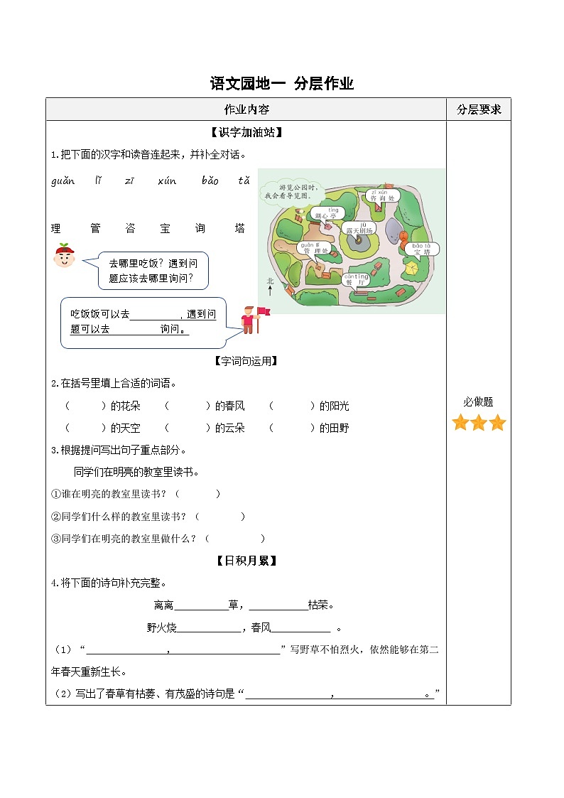 【核心素养】部编版小学语文二年级下册语文园地一同步练习第1页