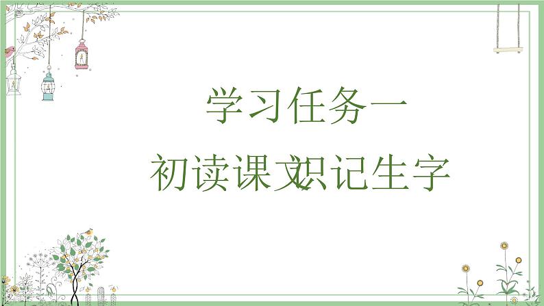 【核心素养】部编版小学语文二年级下册第7课《一匹出色的马》同步课件第7页