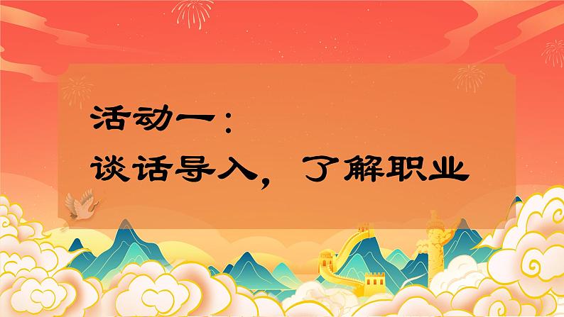 口语交际:长大以后做什么 课件第2页