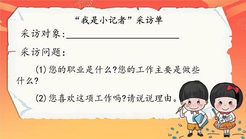 口语交际:长大以后做什么 课件第3页