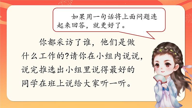 口语交际:长大以后做什么 课件第4页