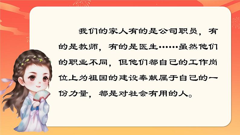 口语交际:长大以后做什么 课件第6页