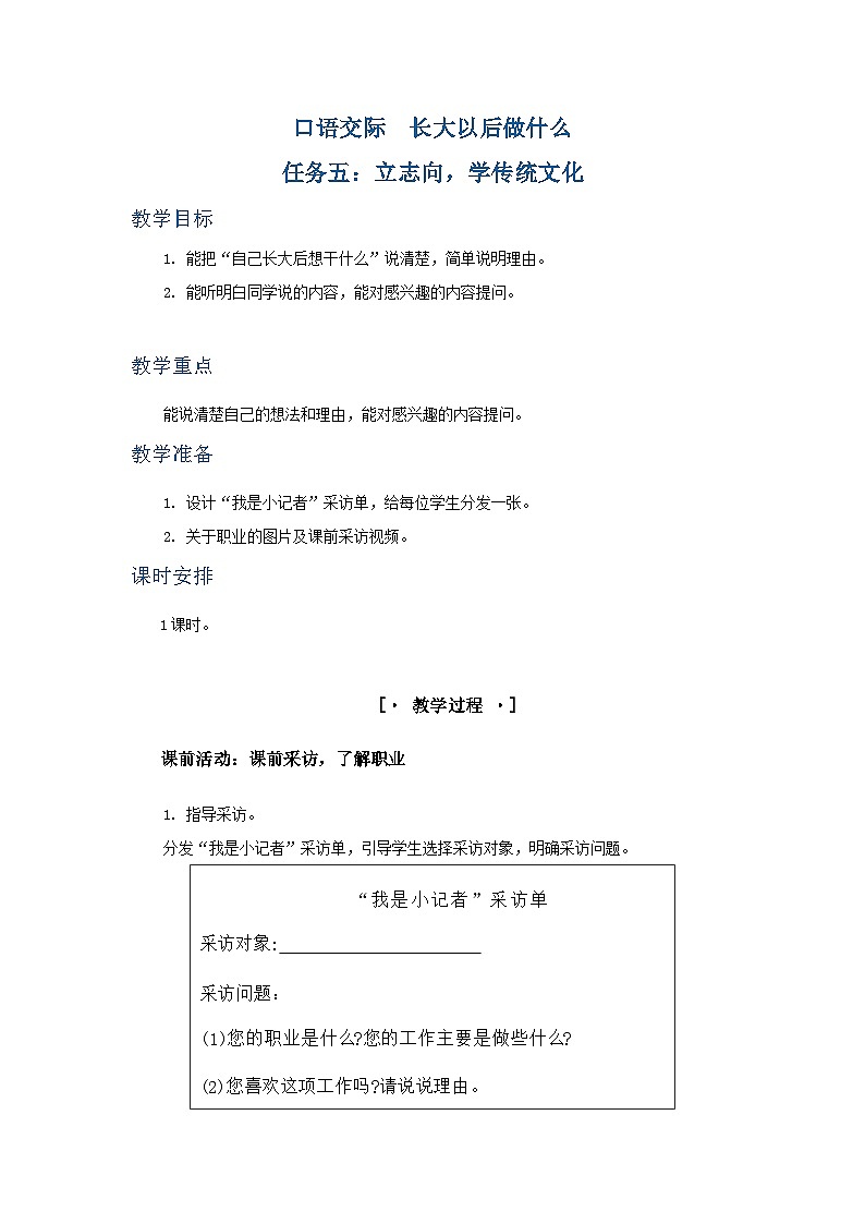口语交际 长大以后做什么 教学设计第1页