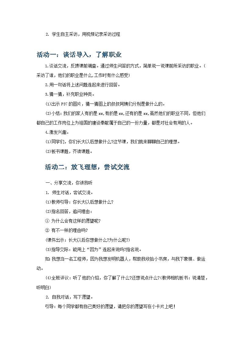口语交际 长大以后做什么 教学设计第2页