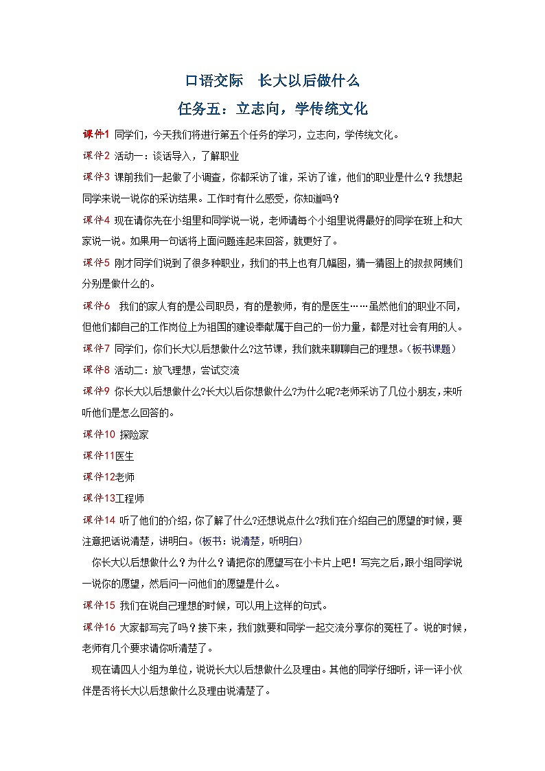 口语交际 长大以后做什么 逐字稿 docx第1页
