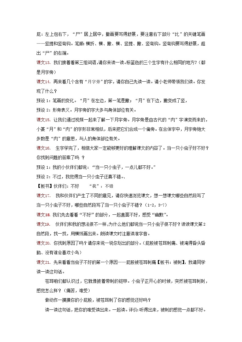 课文11 我是一只小虫子 逐字稿第2页