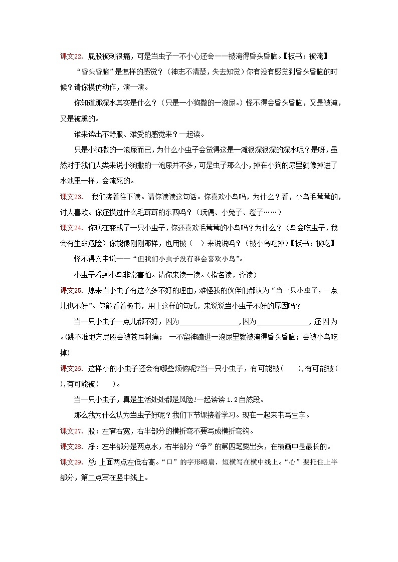 课文11 我是一只小虫子 逐字稿第3页