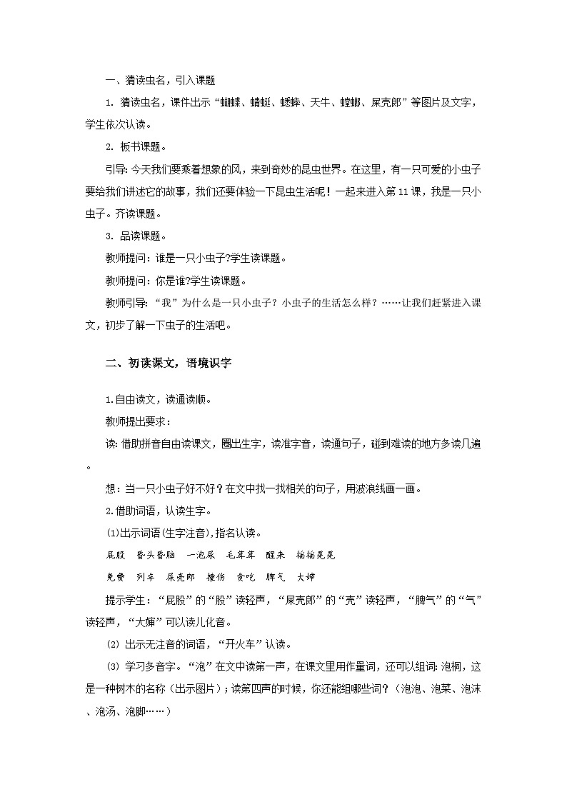 课文11 我是一只小虫子 教学设计第2页
