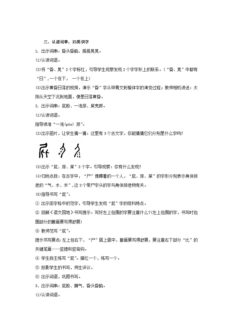 课文11 我是一只小虫子 教学设计第3页