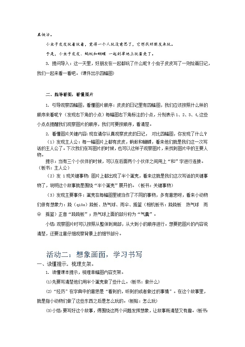 园地四 写话 教学设计第2页