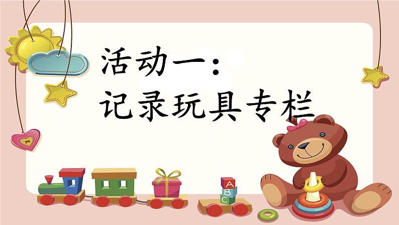 语文园地四 课件(不含写话)第4页