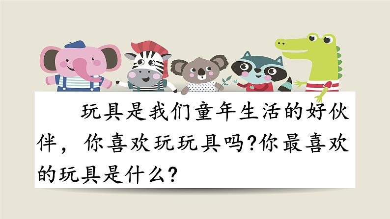 语文园地四 课件(不含写话)第5页