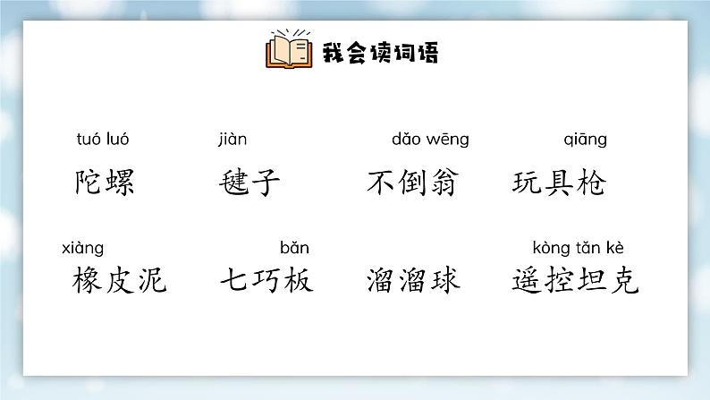 语文园地四 课件(不含写话)第7页