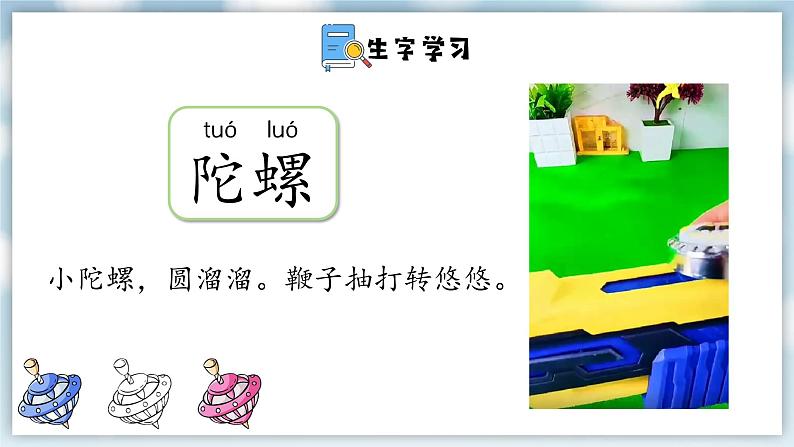 语文园地四 课件(不含写话)第8页