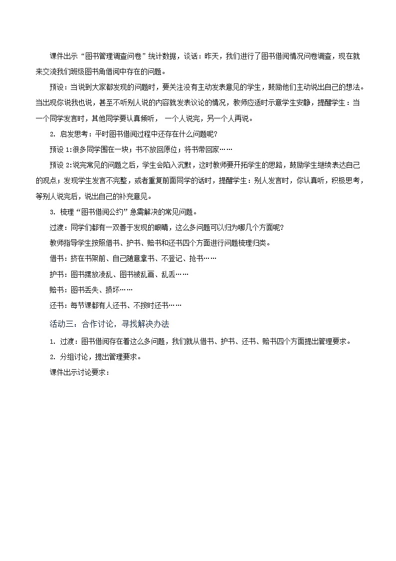 口语交际 图书借阅公约 教学设计第2页
